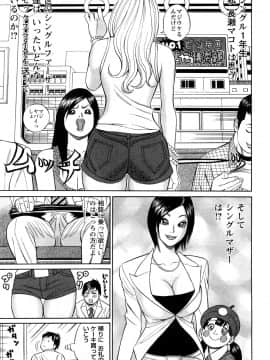 [多田イサム] パパはちんぐる_0049