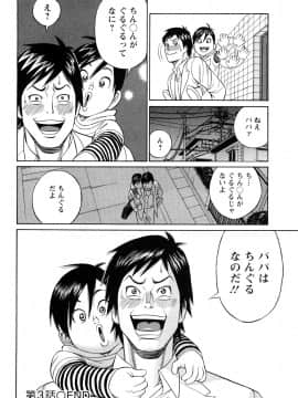[多田イサム] パパはちんぐる_0062