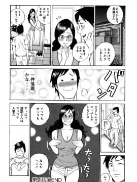 [多田イサム] パパはちんぐる_0080