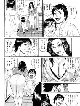 [多田イサム] パパはちんぐる_0084