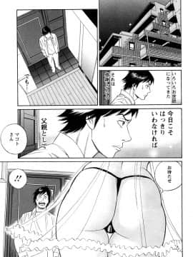 [多田イサム] パパはちんぐる_0089