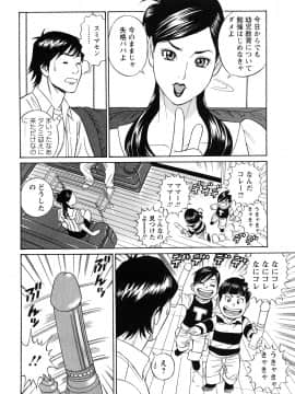 [多田イサム] パパはちんぐる_0104