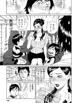 [多田イサム] パパはちんぐる_0105