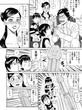[多田イサム] パパはちんぐる_0106
