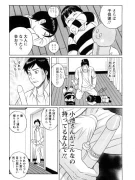 [多田イサム] パパはちんぐる_0108
