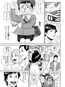 [多田イサム] パパはちんぐる_0137