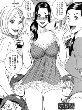 [多田イサム] パパはちんぐる_0138