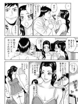 [多田イサム] パパはちんぐる_0140