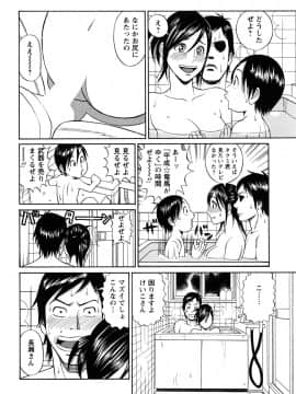 [多田イサム] パパはちんぐる_0162