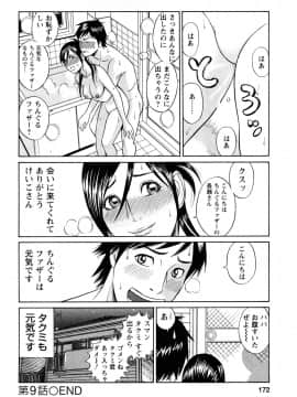 [多田イサム] パパはちんぐる_0172