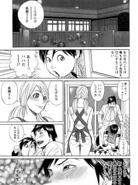 [多田イサム] パパはちんぐる_0173