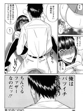 [多田イサム] パパはちんぐる_0190