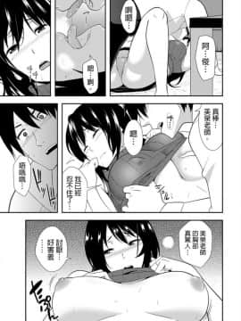 [青文出版中文][仲峰紘史] 教え子に襲ワレル人妻は抵抗できなくて 第1-10話 [中国翻訳]_0008