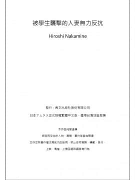 [青文出版中文][仲峰紘史] 教え子に襲ワレル人妻は抵抗できなくて 第1-10話 [中国翻訳]_0026