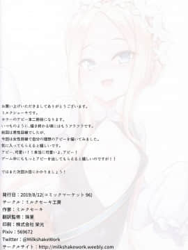 [脸肿汉化组](C96) [ミルクセーキ工房 (ミルクセーキ)] 頭の中はHな妄想いけない子アビーちゃん (FateGrand Order) [中国翻訳]_0019