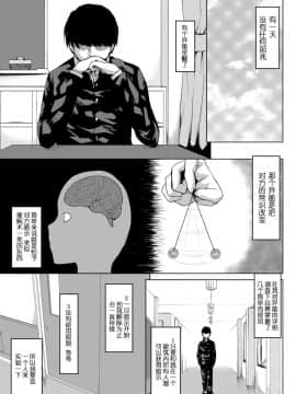[天王老鼠汉化组][串カツ孔明] 調教のススメ‐真面目風紀委員長のメス奴隷化計画‐ [中国翻訳]_0002