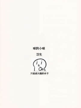 [小咪个人汉化] [つるつるいっぱい] 黒人チ○ポで堕ちるバックパッカー妻、真子 [中国翻訳]_0101