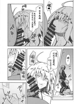 [不咕鸟汉化组] (C94) [妄想時計 (いわさきたかし)] カルデア公認魔力供給おじさん! (FateGrand Order) [中国翻訳]_0008