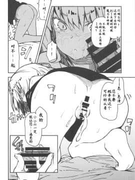 [不咕鸟汉化组] (C94) [妄想時計 (いわさきたかし)] カルデア公認魔力供給おじさん! (FateGrand Order) [中国翻訳]_0009