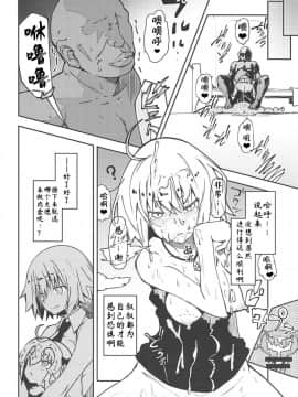 [不咕鸟汉化组] (C94) [妄想時計 (いわさきたかし)] カルデア公認魔力供給おじさん! (FateGrand Order) [中国翻訳]_0015
