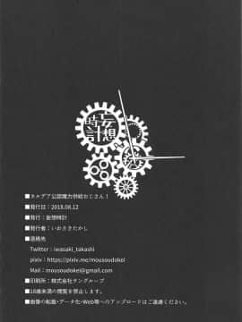 [不咕鸟汉化组] (C94) [妄想時計 (いわさきたかし)] カルデア公認魔力供給おじさん! (FateGrand Order) [中国翻訳]_0017