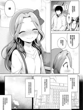 [Lolipoi汉化组][かに家 (かにゃぴぃ)] リサっぺとラブラブ (アイカツ!)_05