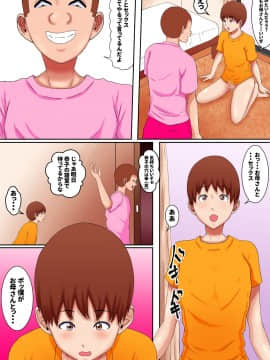 Okaa-San Wa… Netorareru 3_11