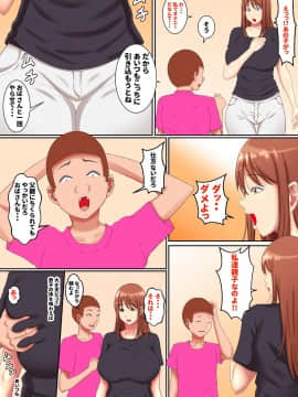 Okaa-San Wa… Netorareru 3_12