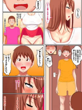 Okaa-San Wa… Netorareru 3_23