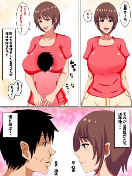 Okaa-San Wa... Netorareru 4_04