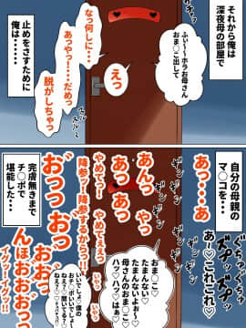 Okaa-San Wa... Netorareru 4_33