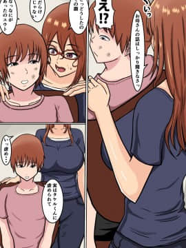 Boku No Okaa-San Wa... Netorareru_03