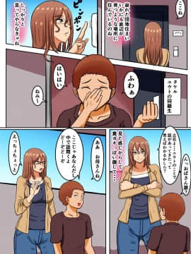 Boku No Okaa-San Wa... Netorareru_06