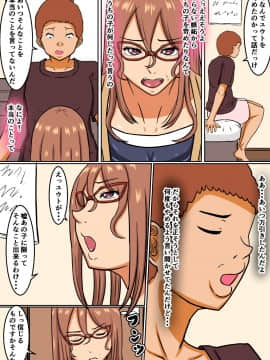 Boku No Okaa-San Wa... Netorareru_08