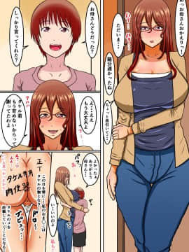 Boku No Okaa-San Wa... Netorareru_38