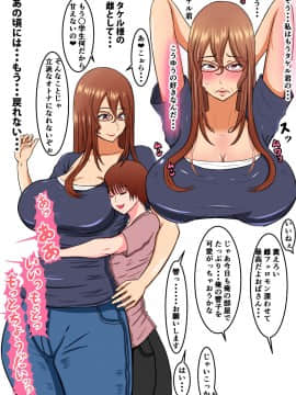 Boku No Okaa-San Wa... Netorareru_39