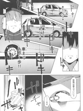 Resort Made No Tojou De Car Sex Desu Yo!?_08