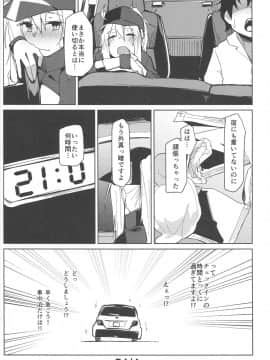 Resort Made No Tojou De Car Sex Desu Yo!?_23