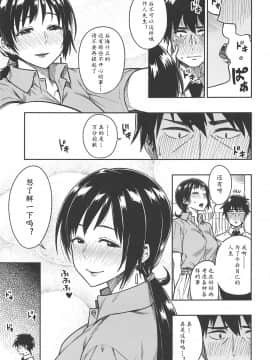 Nitta-San (30) | 新田美波-而立_09