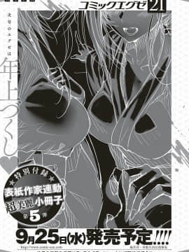 (成年コミック) [雑誌] COMIC ExE (コミック エグゼ) 20 [DL版]_634
