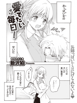 (成年コミック) [雑誌] COMIC 失楽天 2019年10月号 [DL版]_100
