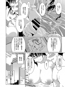(成年コミック) [雑誌] COMIC BAVEL 2019年9月号 [DL版]_432