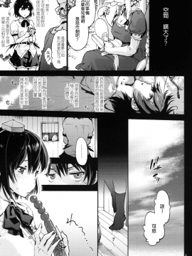 (C94) [音速うばぐるま (宇場義行)] 長い物に×かれたい射命丸さん (東方Project) [中国翻訳]_31_Aya_Dildo_006