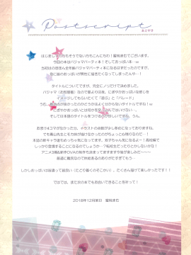 (C95) [蜂蜜少女 (蜜桃まむ)] よあそびパレード (ご注文はうさぎですか?)_11