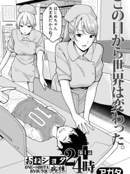 (成年コミック) [雑誌] COMIC 真激 2019年8月号 [DL版]_104