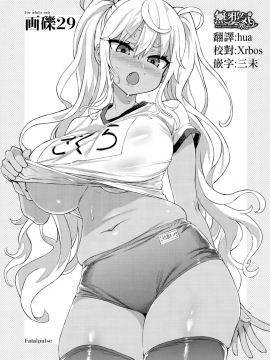 (C96) [Fatalpulse (朝凪)] 画礫29 + 画礫：彩 (よろず) [無邪気漢化組]