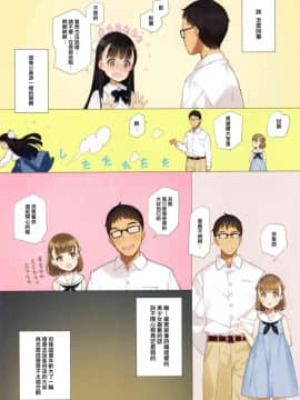 [兔司姬漢化組] (C96) [少女騎士団 (大槍葦人)] うちの姪姉妹が誘惑してくる [中国翻訳]_0006