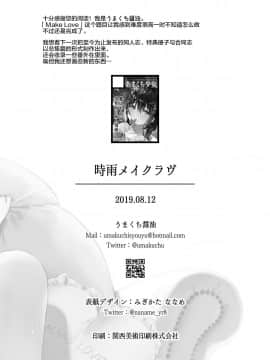[绅士仓库汉化] [あまくち少女 (うまくち醤油)] 時雨メイクラヴ (艦隊これくしょん -艦これ-) [中国翻訳] [DL版]_0027