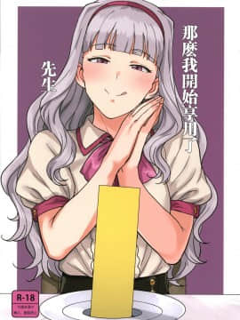 [瓜皮汉化] (C96) [PLANT (鶴井)] いただきますあなた様 (アイドルマスター) [中国翻訳]