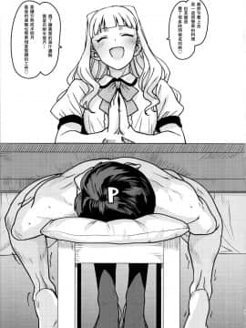 [瓜皮汉化] (C96) [PLANT (鶴井)] いただきますあなた様 (アイドルマスター) [中国翻訳]_0004